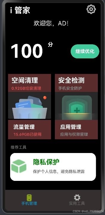 鴻蒙開發(fā)之道 使用DevEco Studio開發(fā)并銷售仿個(gè)人手機(jī)管家應(yīng)用